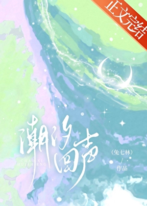 潮汐回聲