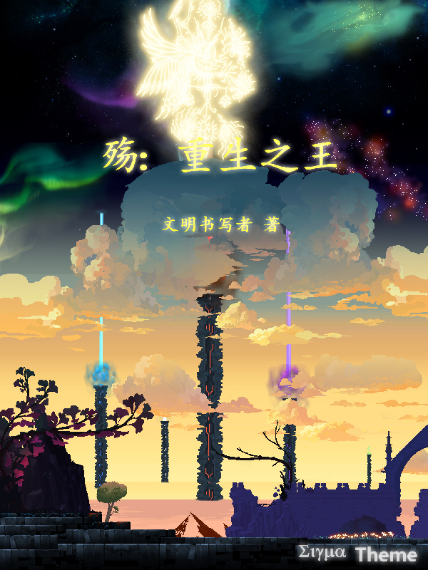 殤：重生之王