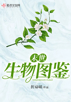 末世生物圖鑑