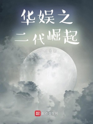 華娛之二代崛起