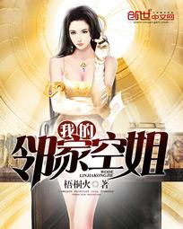 我的鄰家空姐(最強超級學霸)