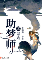 助夢師之悲歡