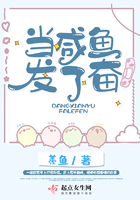 當鹹魚發了奮