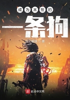 成為末世的一條狗