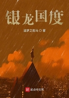 銀龍國度