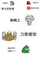 海賊之刀塔酒館