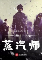 第一序列蒸汽師