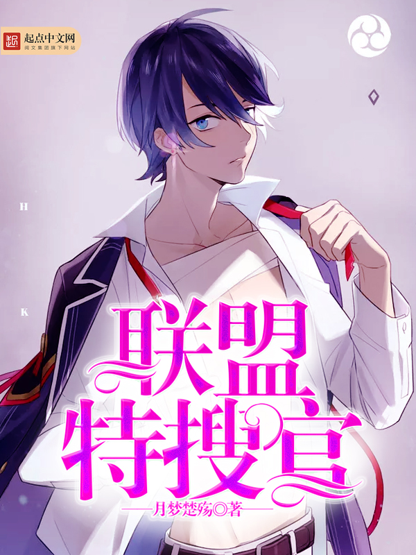聯盟特搜官