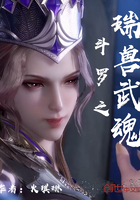 鬥羅之瑞獸武魂