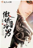 傲嬌冷男有妖氣