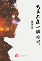 我真不是小鮮肉啊