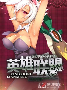 英雄聯盟關谷不再神奇