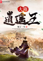 大隋逍遙王