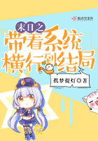 末日之帶著系統橫行到結局
