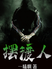 擺渡人