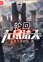 輪迴無盡諸天