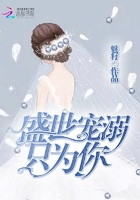 盛世寵溺只為你