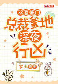 雙喜臨門：總裁爹地深夜行兇