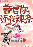 帝君你還我辣條