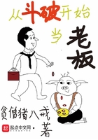 從鬥破開始當老闆