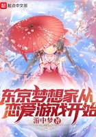 東京夢想家從戀愛遊戲開始