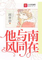 他與南風同在