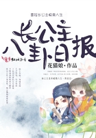 長公主八卦日報