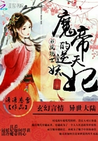 邪鳳現世：魔帝的逆天妖妃