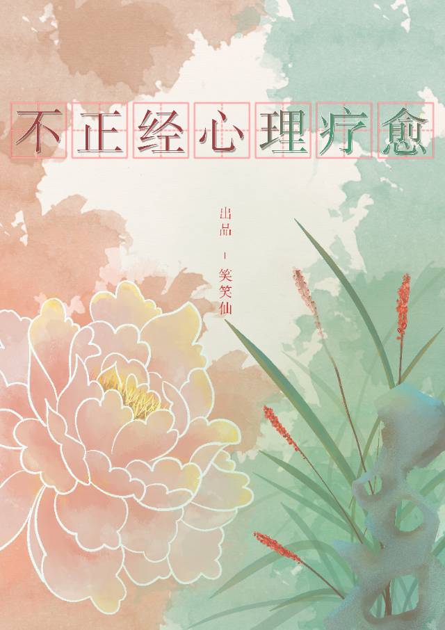 [紅樓釵黛]不正經心理療愈