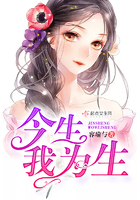 今生我為生
