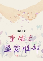 重生之盛寵難卻