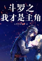 鬥羅之我才是主角