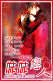 妹妹戀人