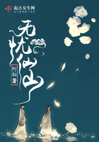 無憂仙山