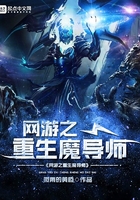 網遊之重生魔導師
