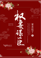 權妻謀臣