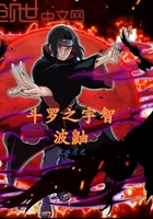 鬥羅之宇智波鼬