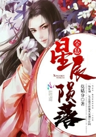 全息星辰隕落