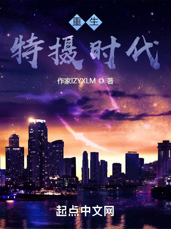 重生特攝時代