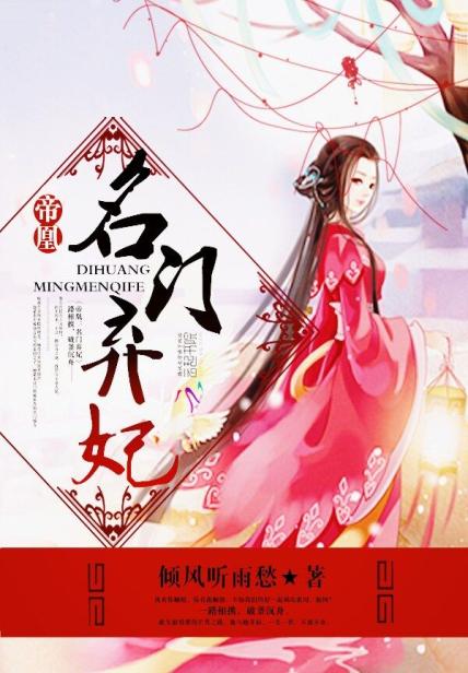 帝凰：名門棄妃