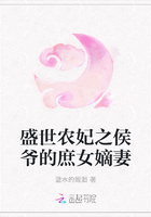 盛世農妃之侯爺的庶女嫡妻