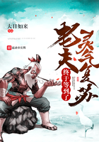 老夫終於等到了靈氣復甦