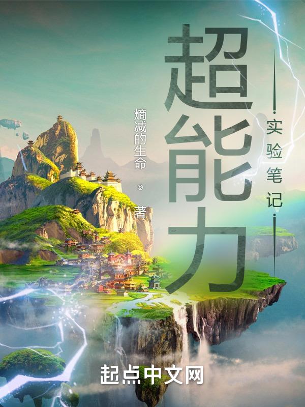 超能力實驗筆記