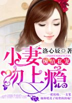小妻吻上癮