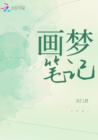 畫夢筆記