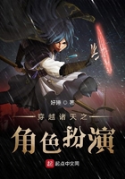 穿越諸天之角色扮演