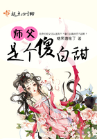 師父是個傻白甜