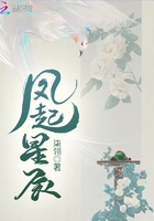 鳳起星辰