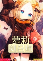 蘿莉劍召師