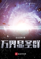萬界顯聖群